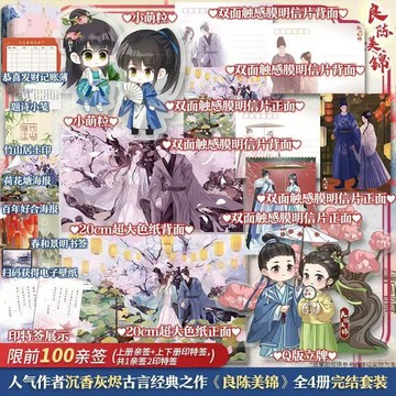 【臺書屋】良陳美錦1+2.完結篇 全4冊 100%正品 任敏、此沙主演同名電視劇原著小說 經典古言 沉香灰燼 著