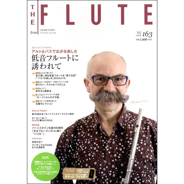 雑誌 THE FLUTE ザ フルート アルソ出版