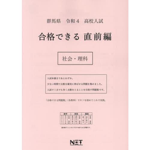 令4 群馬県 合格できる 直前編 社会・ 熊本ネット