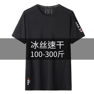 胖子短袖t恤男冰絲速干透氣寬松加肥加大碼肥佬運動夏季健身半袖