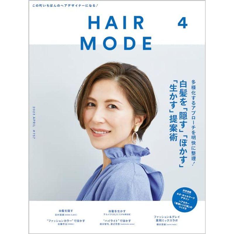 ヘアモード 2023年 04 月号 雑誌