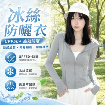 不涼免費退❄️2026年新款爆款 防紫外線 涼感透氣防曬衣 強吸汗強透氣 下地幹活外穿薄外套  遮陽戶外衣 冰絲防曬衣