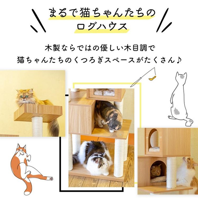 キャットタワー 木製 据え置き ハウス付き 爪とぎ 猫 タワー 猫