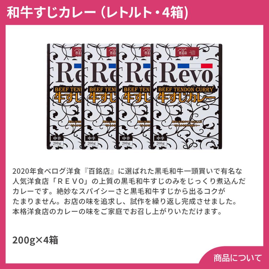 大阪 洋食Revo 和牛すじカレー（レトルト・4箱) プレゼント ギフト 内祝 御祝 贈答用 送料無料 お歳暮 御歳暮 お中元 御中元