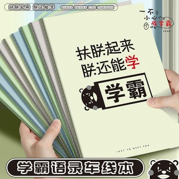 臺灣現/🎀筆記本 記事本a5筆記本記事本b5搞怪勵志語錄日記本學霸軟抄本創意學生作業本
