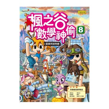 楓之谷數學神偷8：直線與拋物線