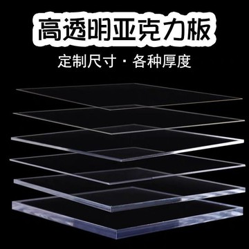 客製化 高透亞克力板加工定製打孔激光切割隔板手工 diy異形開孔圓形透明 優選