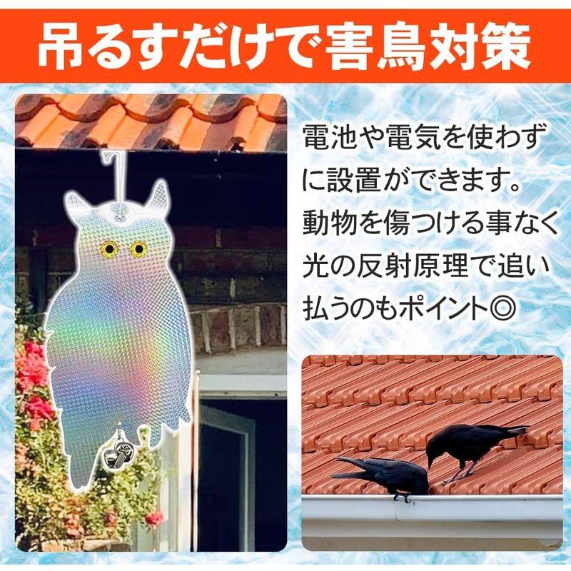 鳥よけ 鈴付き 吊り下げ式 光に反射 取り付け簡単 フクロウデザイン 庭 ベランダ ハト カラス