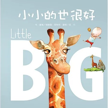 小小的也很好[7折] TAAZE讀冊生活