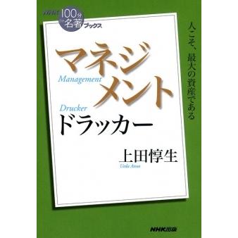 マネジメント 上田惇生