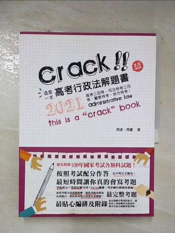 【書寶二手書T3／進修考試_ECV】這是一本高考行政法解題書_周凌, 周董編著