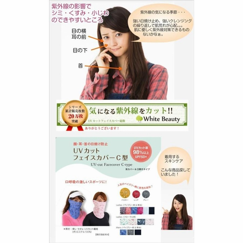 White Beauty ホワイトビューティー テニス フェイスカバーC型 フェイスマスク UVカット ペイズリー柄・無地 テニス用マスク (R-T)  通販 LINEポイント最大0.5%GET LINEショッピング