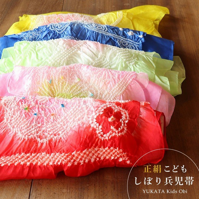 訳アリ特価 正絹こども しぼり兵児帯 5色 女の子 女児 男の子 男児 子供 ゆかた帯 浴衣帯 へこ帯キッズ ジュニア 浴衣 ゆかた 赤 青 黄 白 緑 甚平 夏祭り 通販 Lineポイント最大0 5 Get Lineショッピング