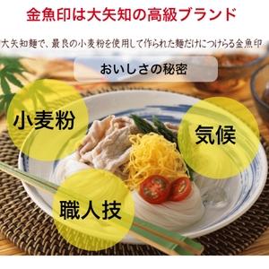 ふるさと納税 一等粉のみを使用した「金魚印」 手延そうめん 三重県四日市市