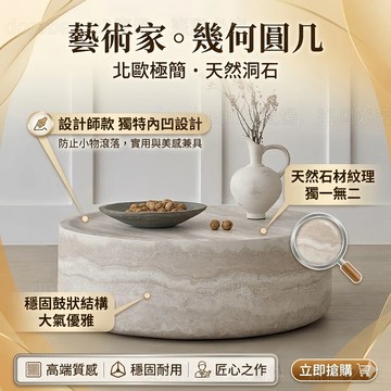 ⚡免組裝【免運】洞石茶几組合 客廳家用桌子 奶油風小戶型變現代藝術圓形茶幾 民宿創意網紅設計師邊幾