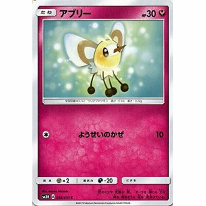 ポケモンカードゲームsm アブリー C 闘う虹を見たか 中古品 通販 Lineポイント最大1 0 Get Lineショッピング