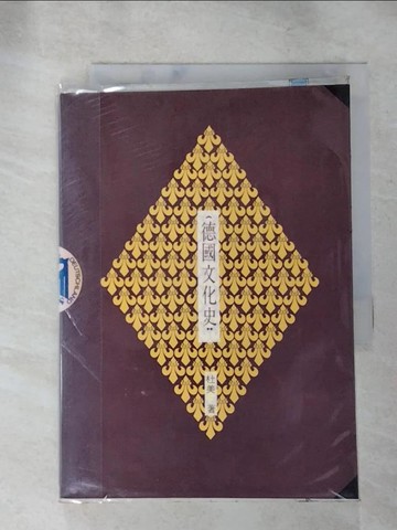 【書寶二手書T3／歷史_RUG】德國文化史_杜美