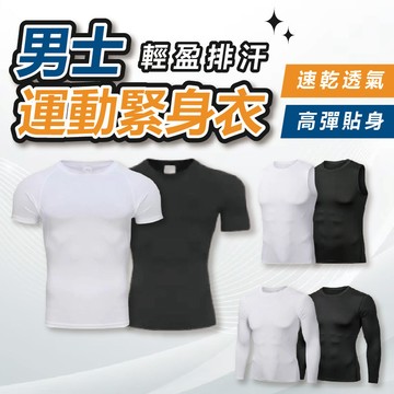 【隔日到貨】長袖緊身衣 緊身衣 運動緊身衣 運動服 籃球束衣 棒球緊身衣 短袖緊身衣 無袖束衣 無袖緊身衣 透氣排汗