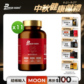 納豆紅麴Q10膠囊（60顆）【11盒】