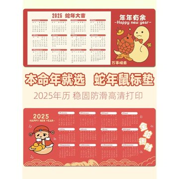 2025蛇年超大鼠標墊可愛日歷辦公快捷鍵卡通女生耐臟書桌墊鎖邊