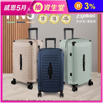 【American Explorer】美國探險家PN5行李箱26／30吋 胖胖箱