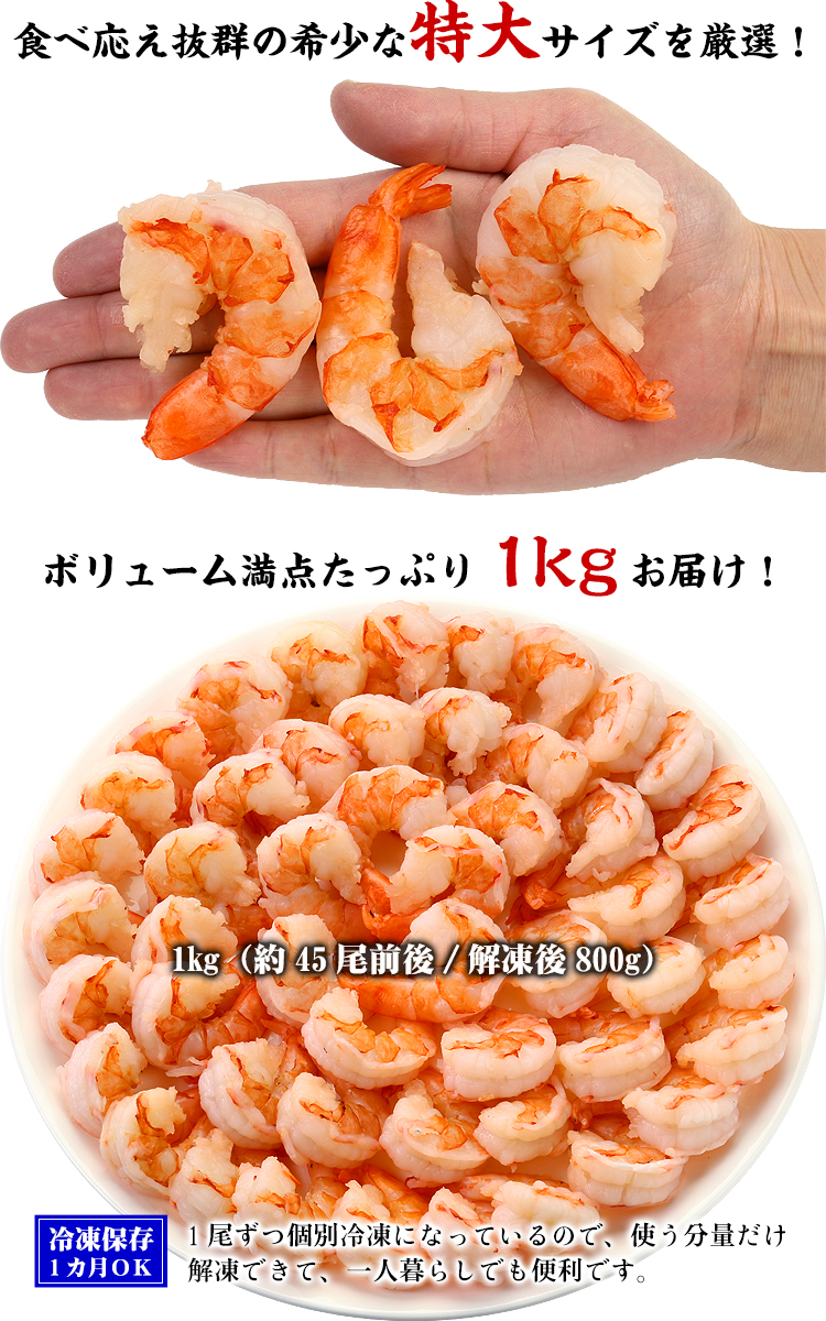 (えび エビ 海老) 高級 ブラックタイガー 背ワタなし 特大 むきえび メガ盛り 1kg（約45尾前後 解凍後800g）最安挑戦 FF