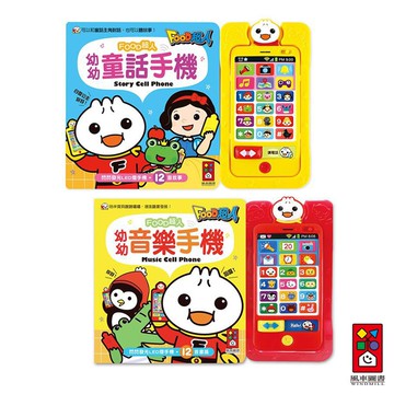 【風車圖書】FOOD超人幼幼音樂手機/幼幼童話手機 - 可轉換通話模式/故事音樂模式 增進語言發展 擬真音效 相機鍵鈴聲