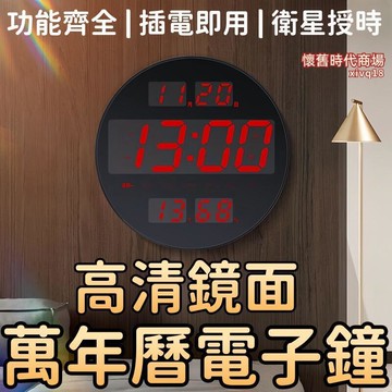 LED挂鐘 萬年曆挂鐘 電子鐘 掛牆挂鐘 客廳挂鐘 圓形挂鐘 夜光挂鐘 靜音挂鐘 日曆時鐘 創意時鐘 電子時鐘