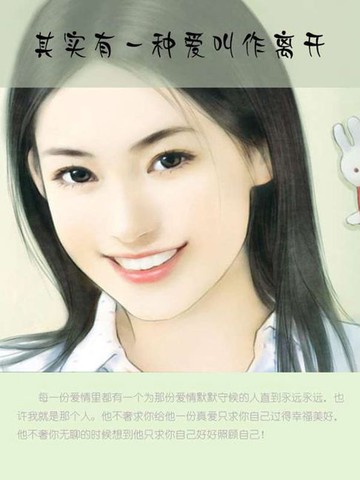 【電子書】其实有一种爱叫作离开