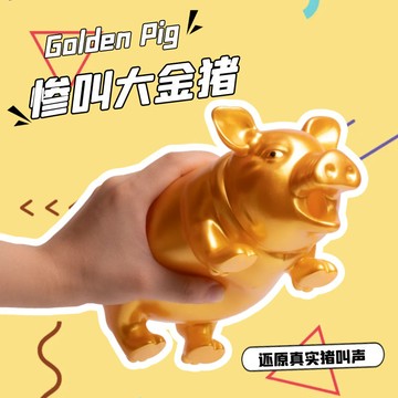 🚚臺灣出🚚慘叫豬大號 發聲寵物 貓咪狗狗發聲發泄兒童節日禮物 叫雞 尖叫雞 整人 會叫的豬