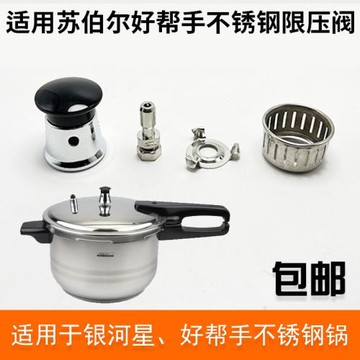 適配蘇泊爾好幫手不銹鋼高壓鍋90kpa防堵罩排氣管氣嘴限壓閥配件