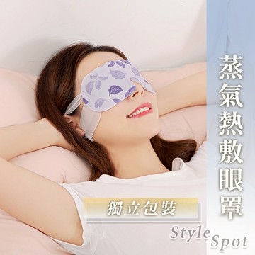 🔥隔日到貨🔥睡眠眼罩 蒸氣眼罩 熱敷眼罩 溫感眼罩 舒緩眼罩 蒸汽眼罩 發熱眼罩 助眠 眼罩