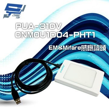 昌運監視器 PONGEE Pegasus PUA-310V-0NM0U1D04-PHT1 紅點 EM&Mifare感應讀頭 USB單向 線2米