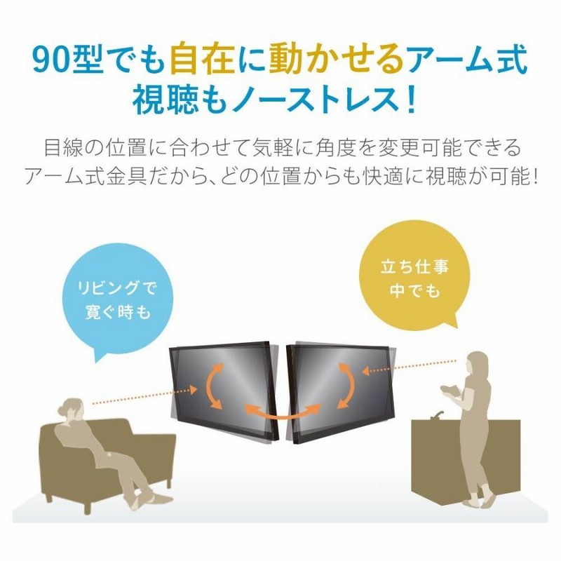 テレビ 壁掛け 金具 壁掛けテレビ 55-90インチ対応 TVセッター