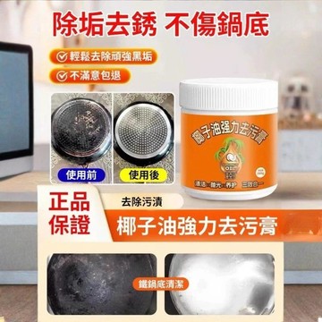🥇椰子油強力去污膏浴室廚房地板清潔去污劑磁磚地板拋光清潔劑全屋清潔乳納去垢污膏多功能清潔膏 強力清潔劑