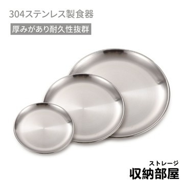 台灣現貨 304 不鏽鋼餐盤 防燙餐盤 露營餐具 不鏽鋼盤 不銹鋼 餐盤 餐具 不鏽鋼圓盤 露營餐盤 露營用品 收納部屋