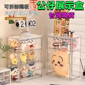 💥現貨速出💥透明收納盒 公仔展示櫃 公仔收納盒 盲盒收納 模型展示盒 公仔盒 包包展示盒 展示盒 盲盒展示盒 收納盒 M