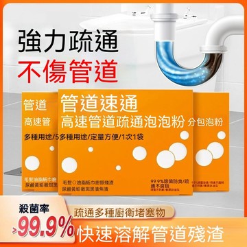🔥🔥🔥【快速溶解】管道疏通泡泡粉 管道清潔劑 速通馬桶 除臭大師 強力疏通 清潔污垢 管道疏通劑 殺菌除臭 家用清潔劑