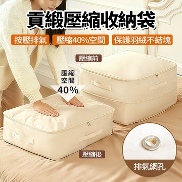 新竹隔日達 貢緞收納袋【壓縮40%】壓縮袋 大容量棉被袋 手提旅行袋 搬家整理袋 衣物收納 家居收納 防潮袋 雙層壓縮