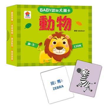 【双美】BABY認知大圖卡：動物（內附36張認知大圖卡）