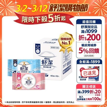 【Kleenex 舒潔】濕式衛生紙40抽x16包/箱 / 女性專用濕式衛生紙40抽x12包/箱(箱購)