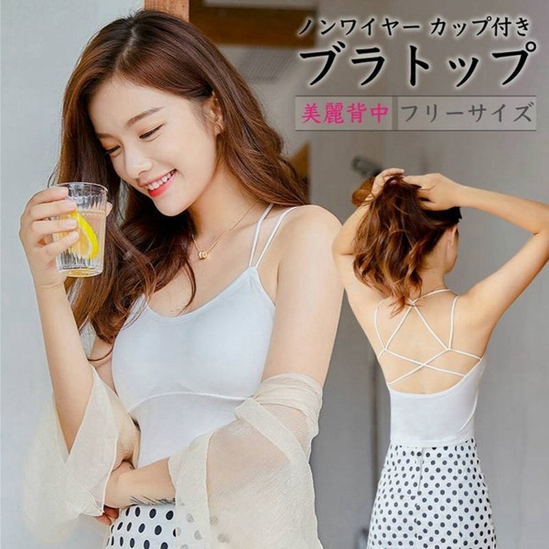 カップ付き キャミソール ブラトップ レディース パッド入り ブラ スポーツブラ 通販 Lineポイント最大0 5 Get Lineショッピング