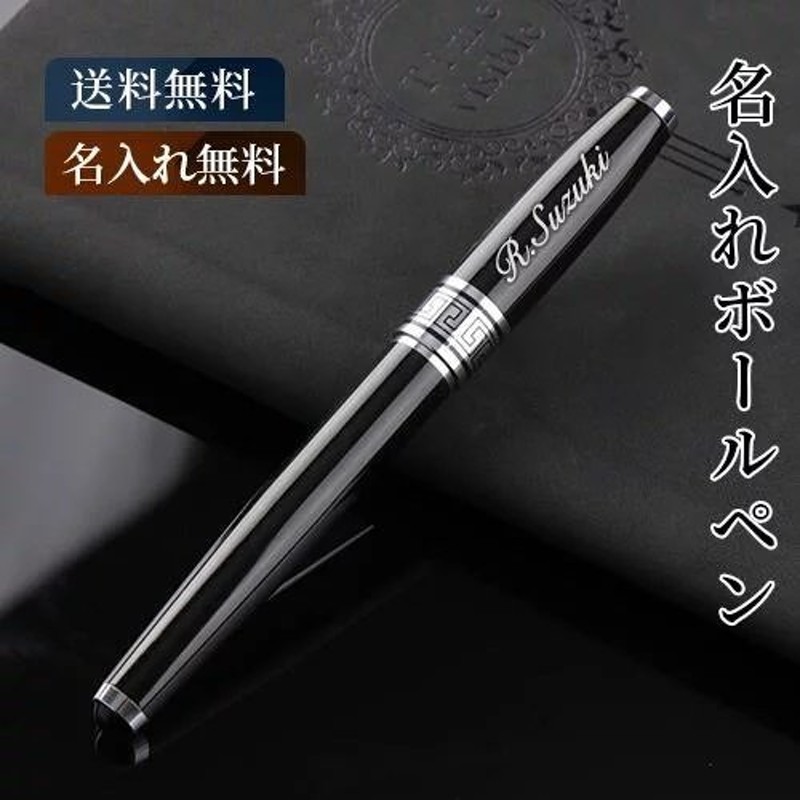 ボールペン 筆 名入れ無料 黒 高級感 卒業記念品 周年記念 創立記念品 おしゃれ プレゼント ギフト 文房具 お祝い 贈り物 大量注文承ります Pen 014 Gn 通販 Lineポイント最大0 5 Get Lineショッピング