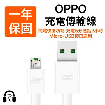 OPPO VOOC 閃電快充傳輸線 線 閃充線 R15 Pro R9 PLUS R11 DL118 R9s Oppo可用