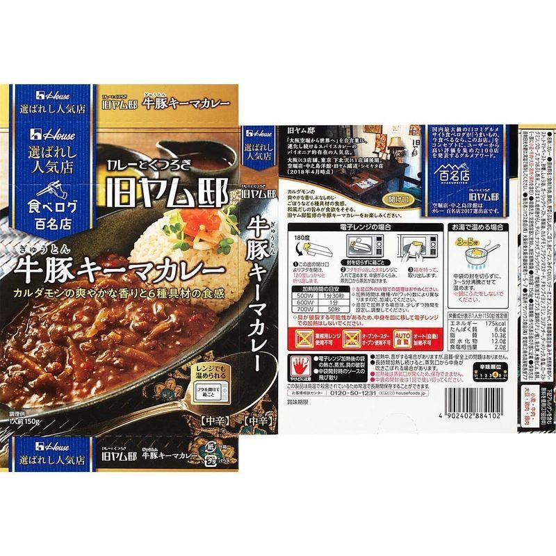 ハウス選ばれし人気店牛豚キーマカレー150g×5個