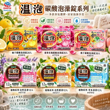 日本 地球製藥 EARTH 泡澡溫泉 入浴錠