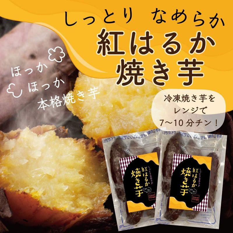 焼き芋 冷凍 紅はるか 人気 1kg(紅はるか 焼き芋500g×2袋) 焼き芋器 不要 九州産 しっとり なめらか 熟成 無添加 砂糖不使用