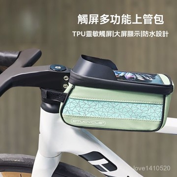 前樑包 公路車配件 山地車前樑包 山地車配件 腳踏車配件 山地自行車包前樑包防水單車上管包手機收納包騎行橫樑包