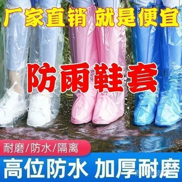 一次性防水鞋套下雨天防雨防滑透明腳套室外塑料耐磨雨鞋套加厚一次性鞋套 拋棄式雨鞋套 防雨鞋套 雨鞋 鞋套 透明鞋套短筒