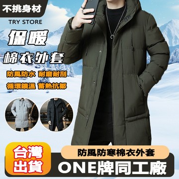 ONE牌同工廠 中長款鋪棉外套 冬季男生外套 鋪棉風衣外套大衣 保暖外套 韓版潮流棉服連帽外套 冬季外套防風外套